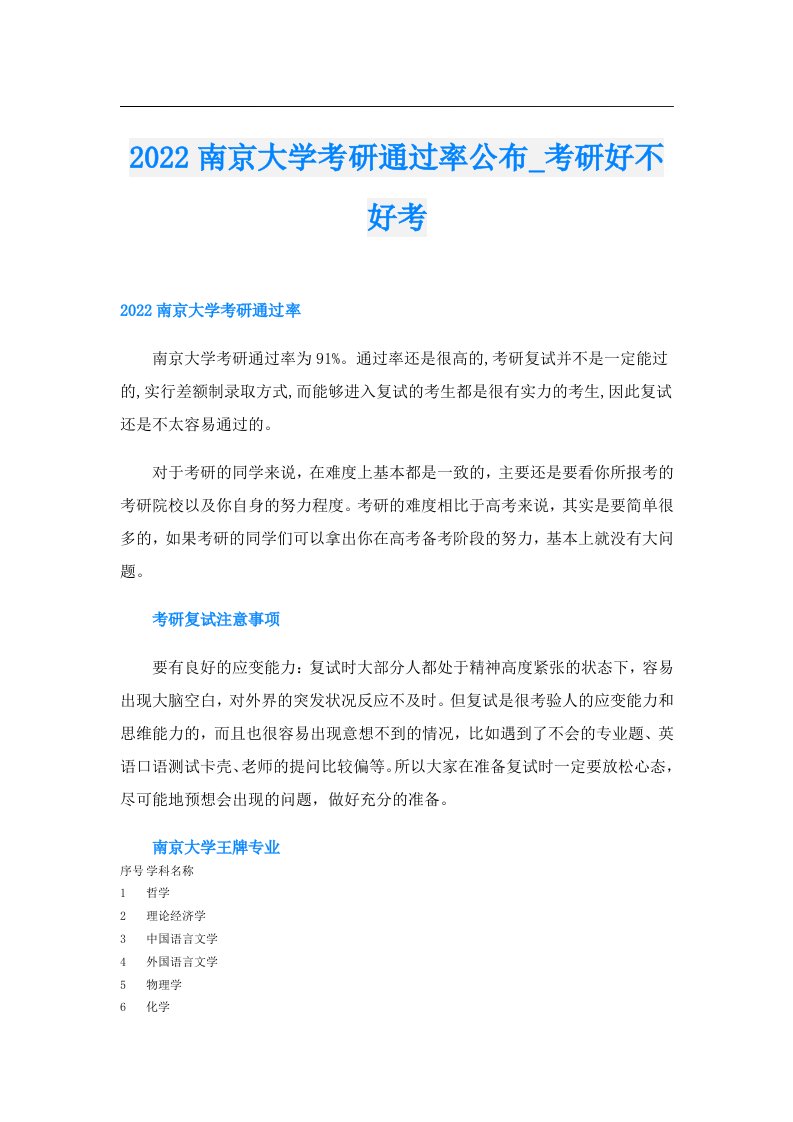 南京大学考研通过率公布_考研好不好考