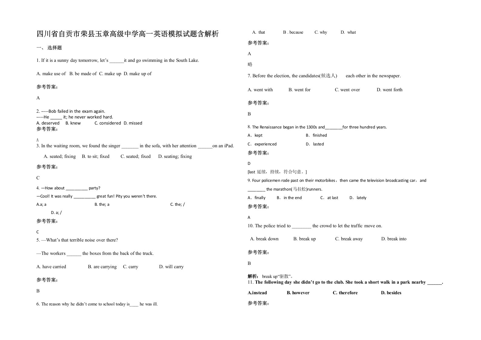 四川省自贡市荣县玉章高级中学高一英语模拟试题含解析