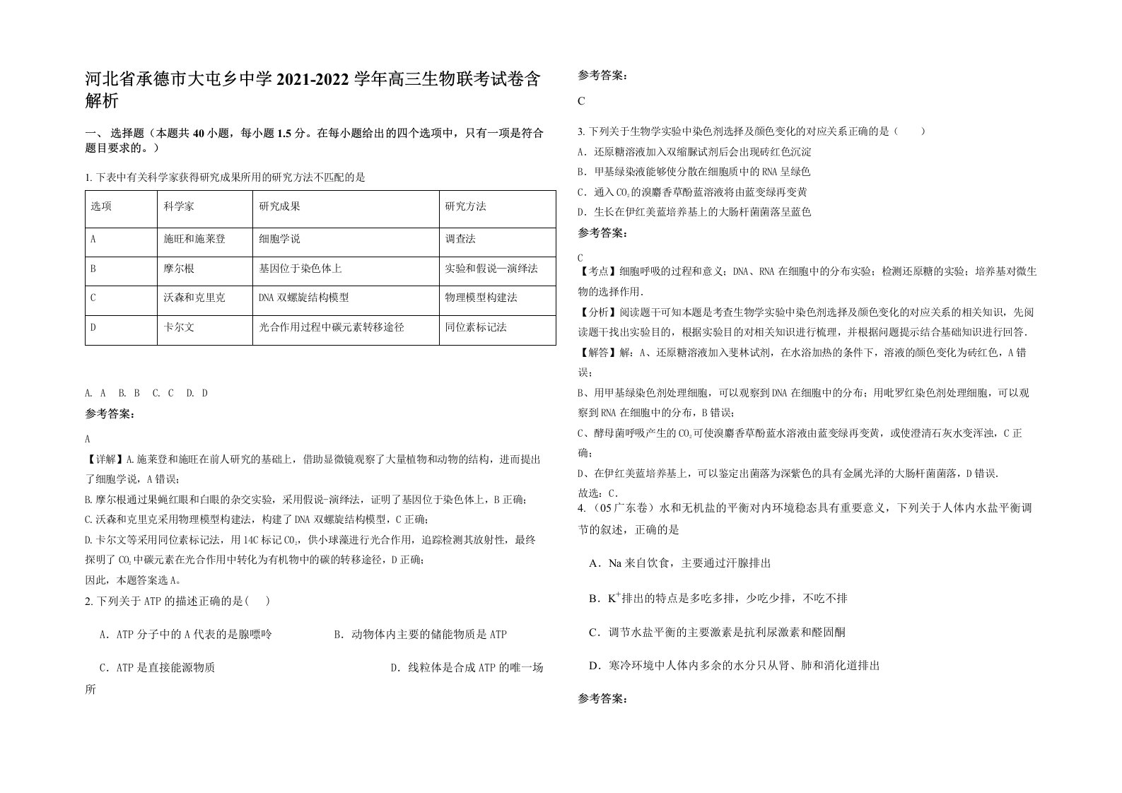 河北省承德市大屯乡中学2021-2022学年高三生物联考试卷含解析