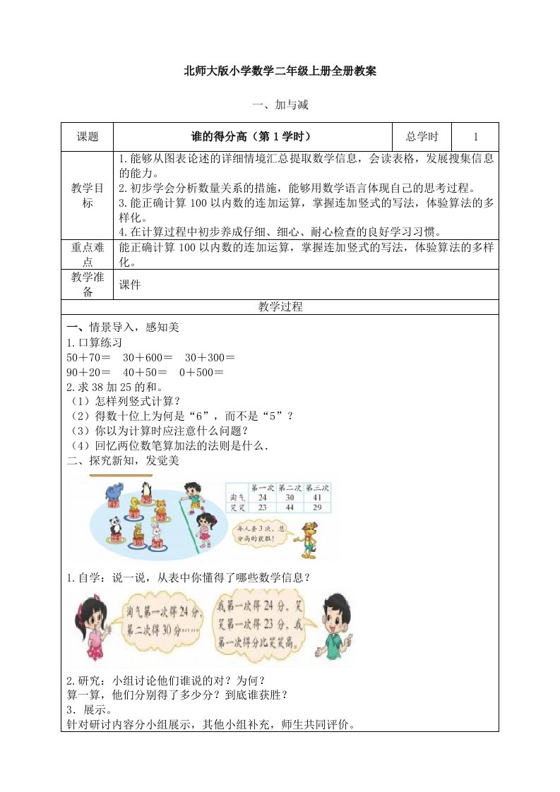 2024年新北师大版小学数学二年级上册全册教案