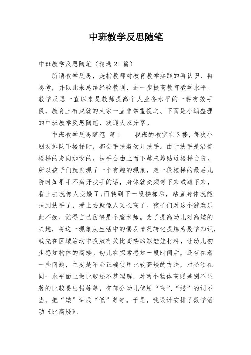 中班教学反思随笔