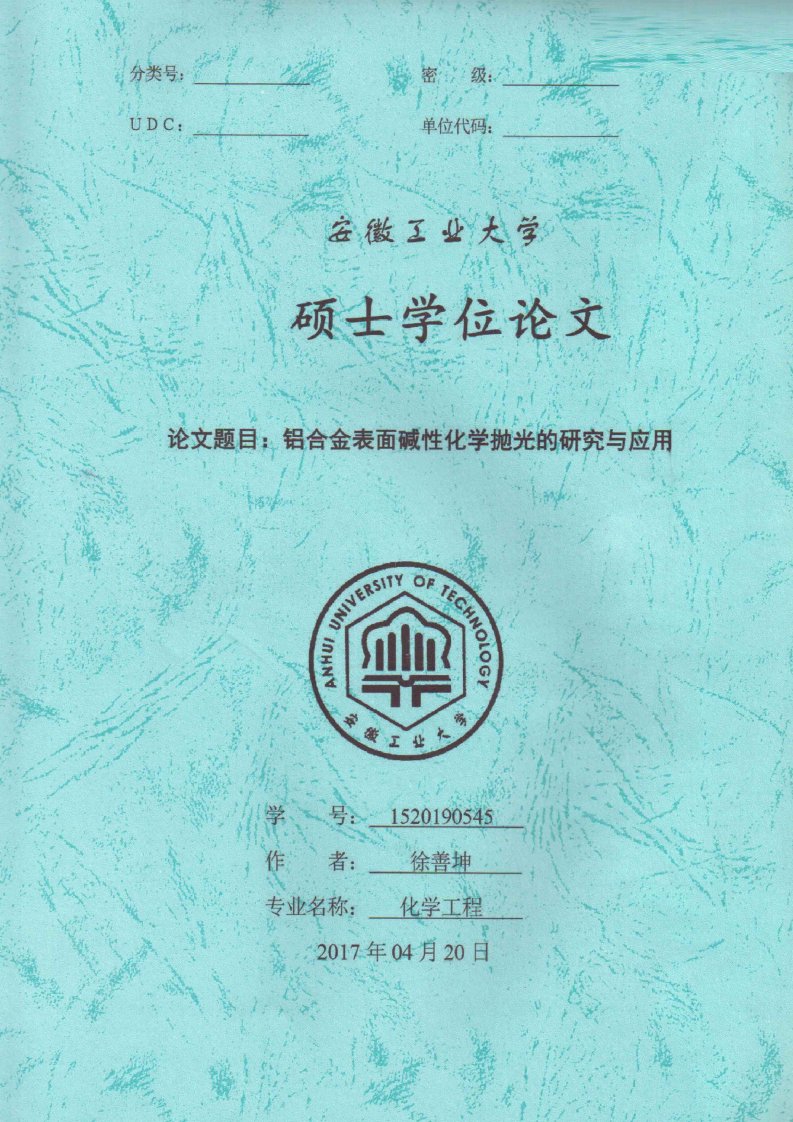 铝合金表面碱性化学抛光的研究与应用