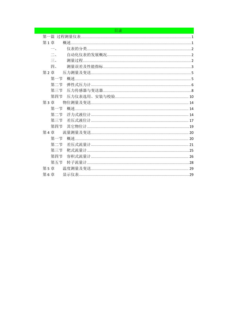 笔记化工仪表及自动化教材(廖燕明主讲)117(50)