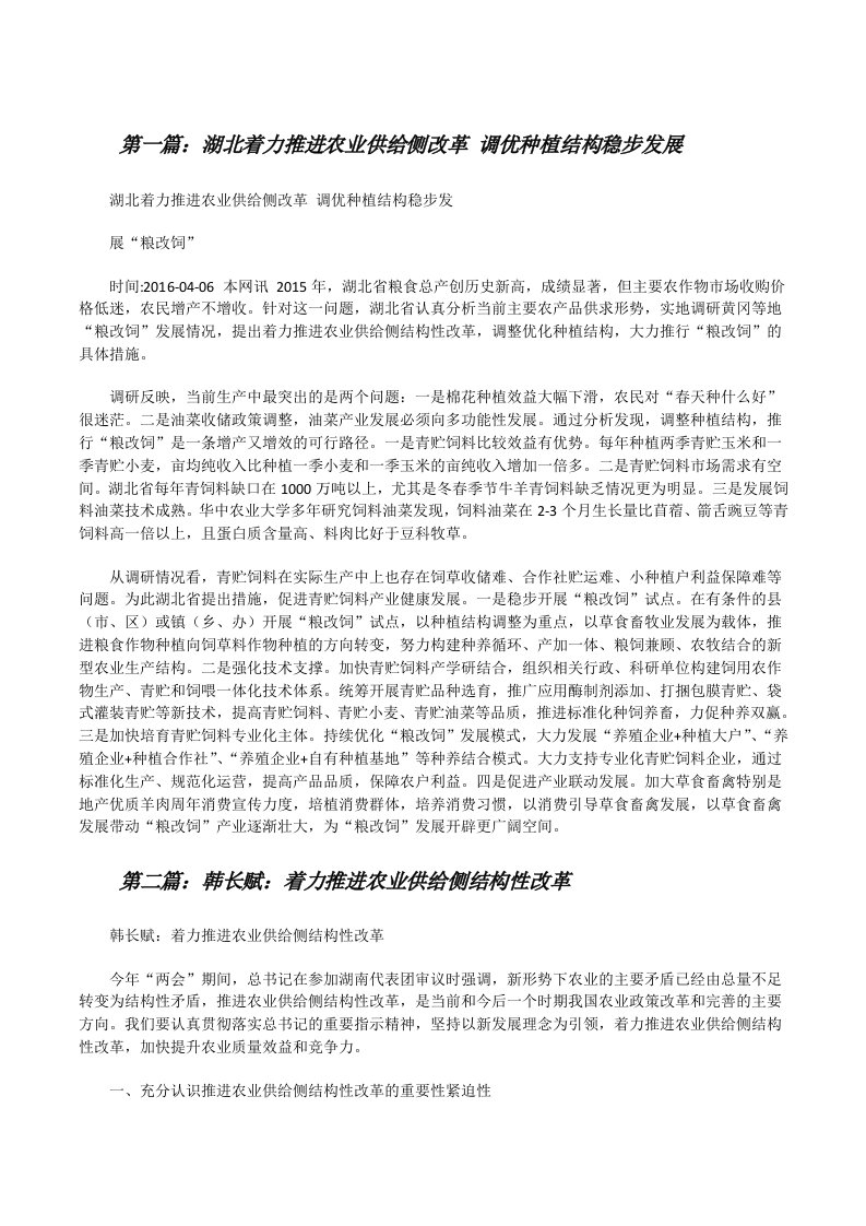 湖北着力推进农业供给侧改革调优种植结构稳步发展[修改版]