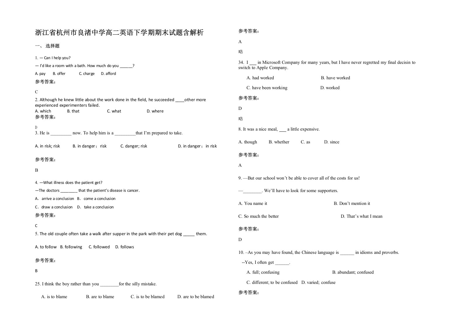 浙江省杭州市良渚中学高二英语下学期期末试题含解析