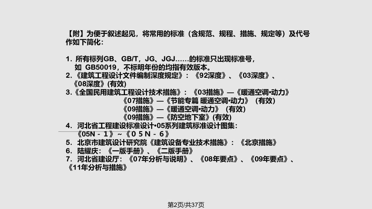 暖通空调施工图