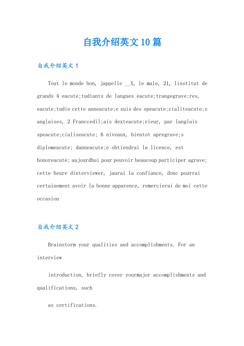 自我介绍英文10篇