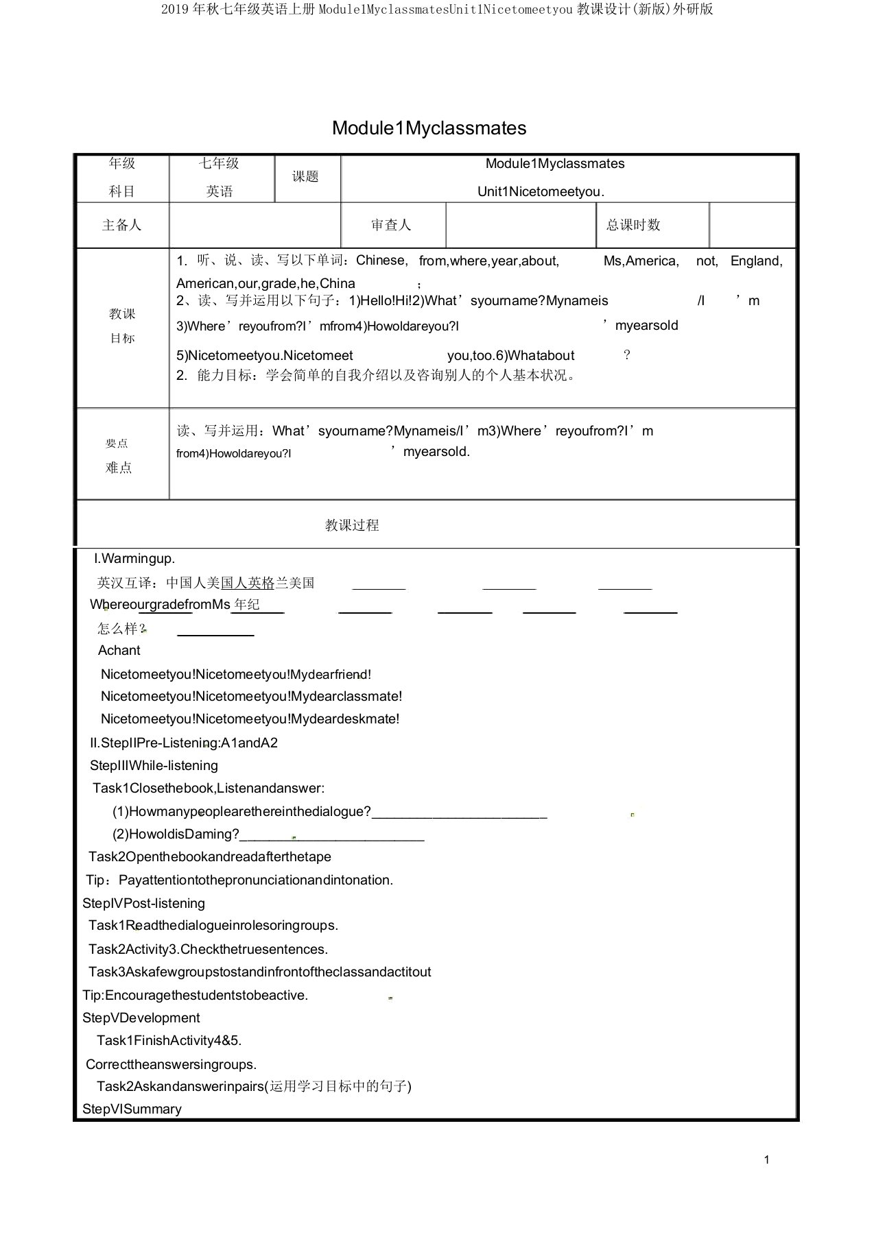 2019年秋七年级英语上册Module1MyclassmatesUnit1Nicetomeetyou教案(新版)外研版