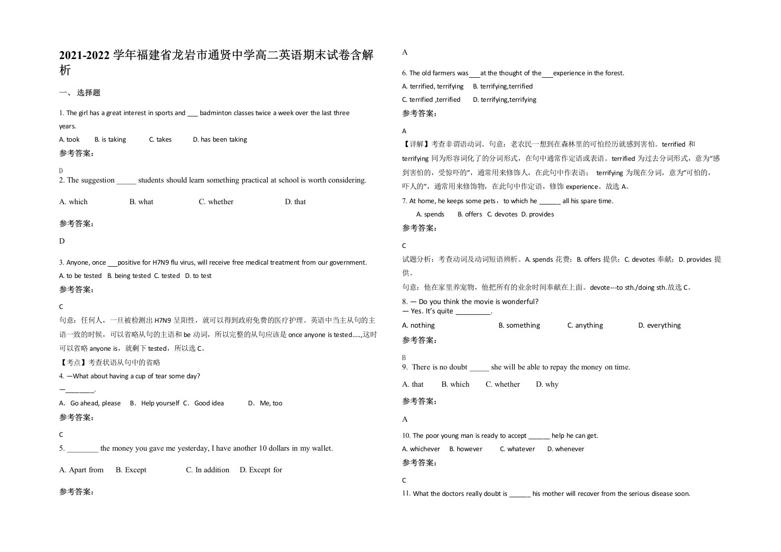 2021-2022学年福建省龙岩市通贤中学高二英语期末试卷含解析