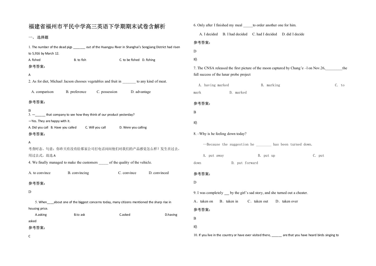 福建省福州市平民中学高三英语下学期期末试卷含解析