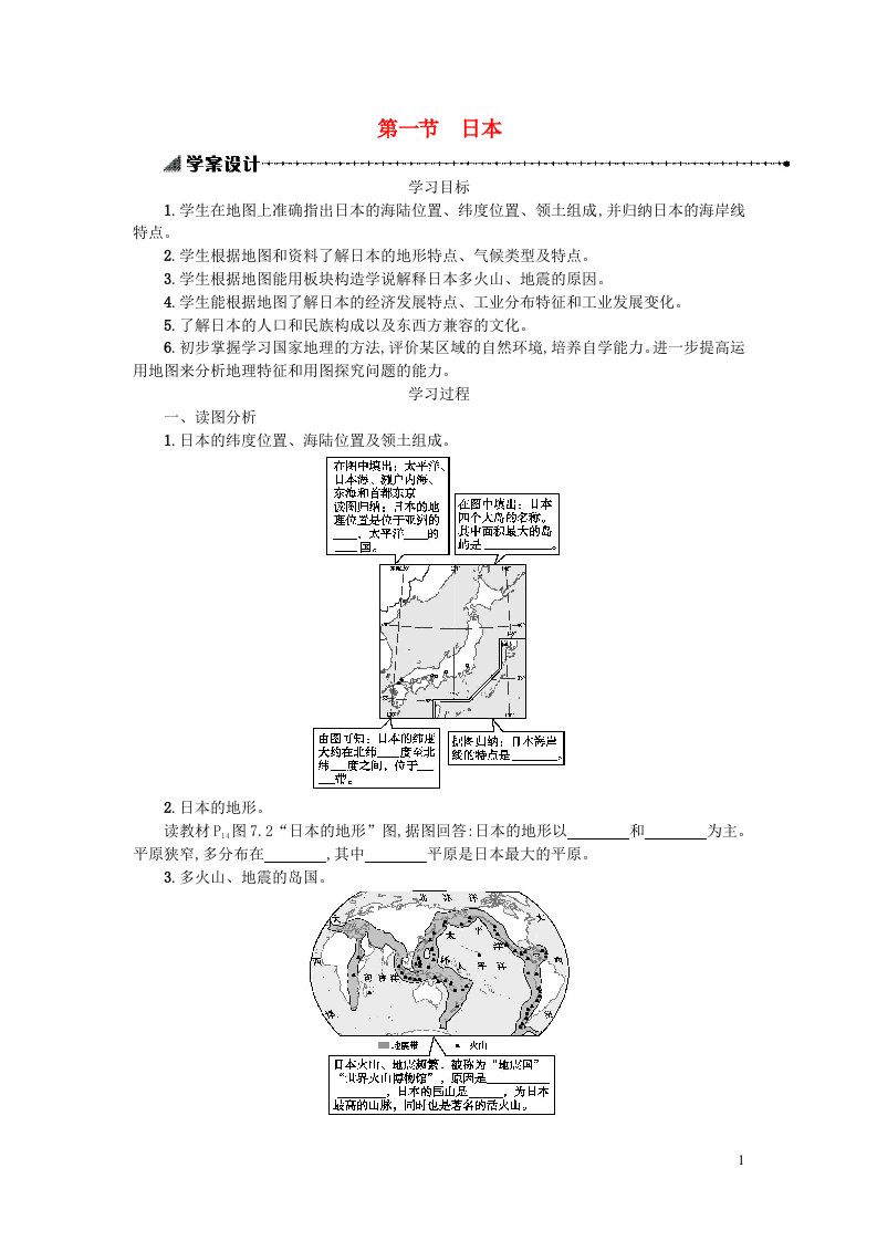 七年级地理下册