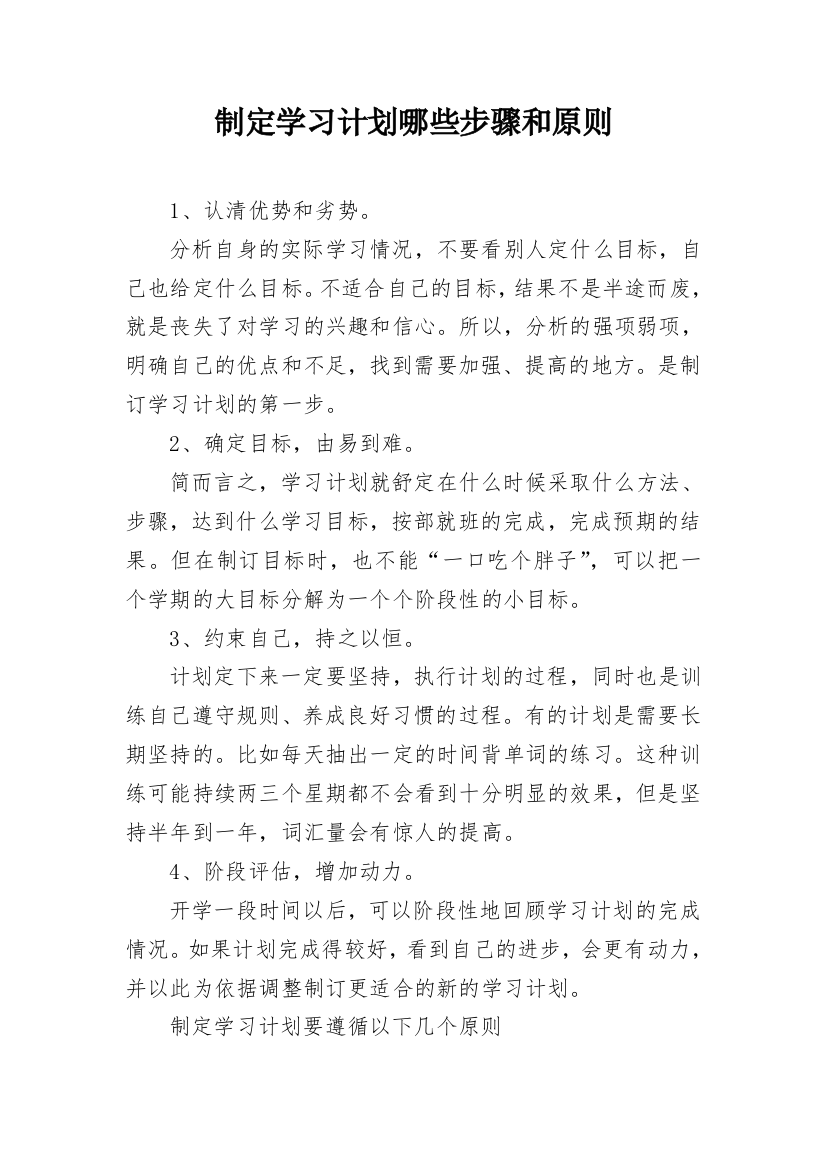 制定学习计划哪些步骤和原则