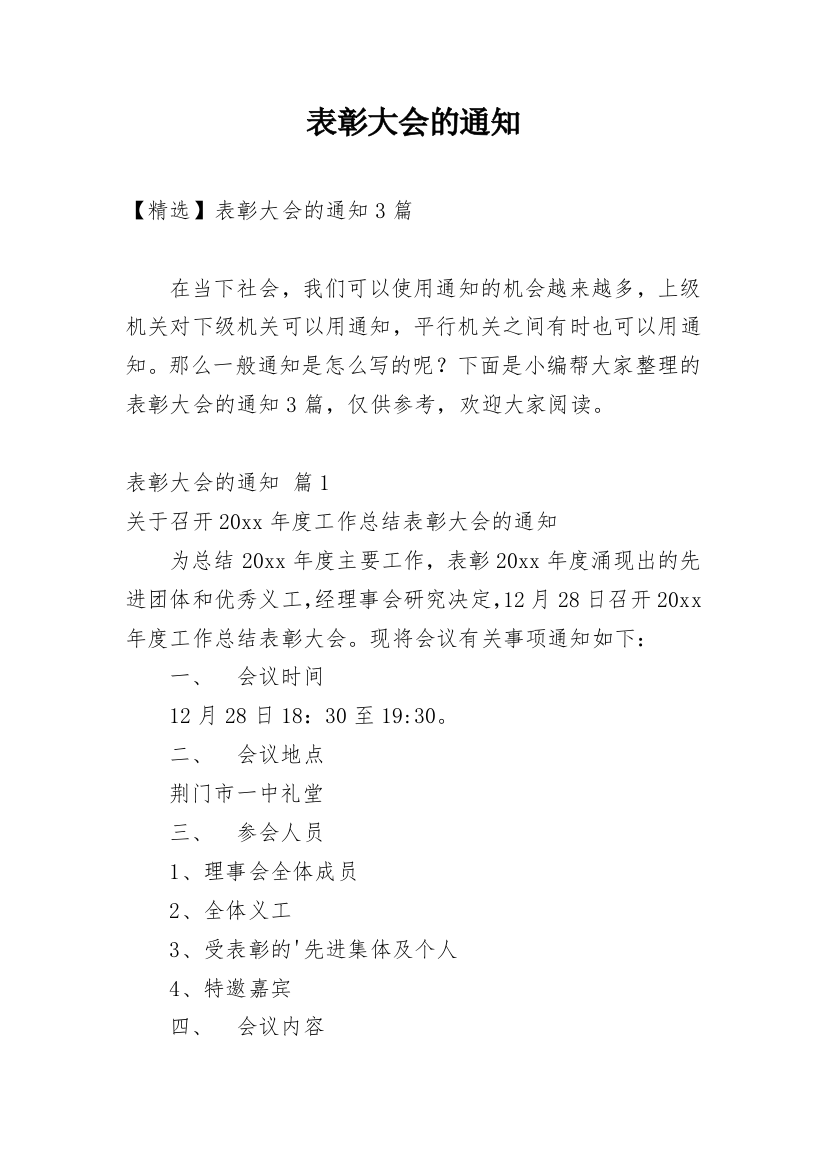 表彰大会的通知_27