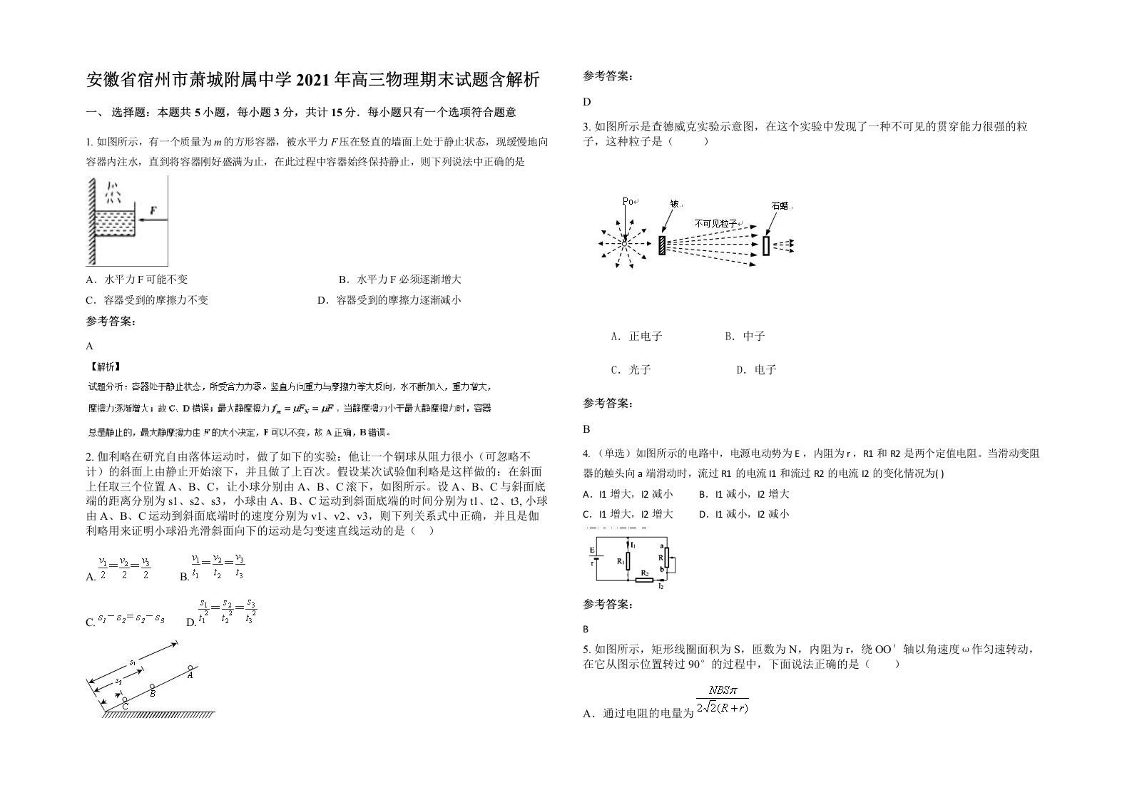 安徽省宿州市萧城附属中学2021年高三物理期末试题含解析