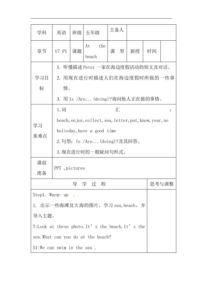 五年级上册英语教案