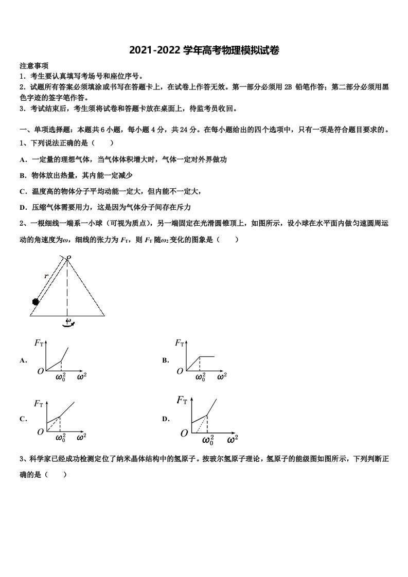 湖北省宜昌市长阳县一中2022年高三最后一卷物理试卷含解析