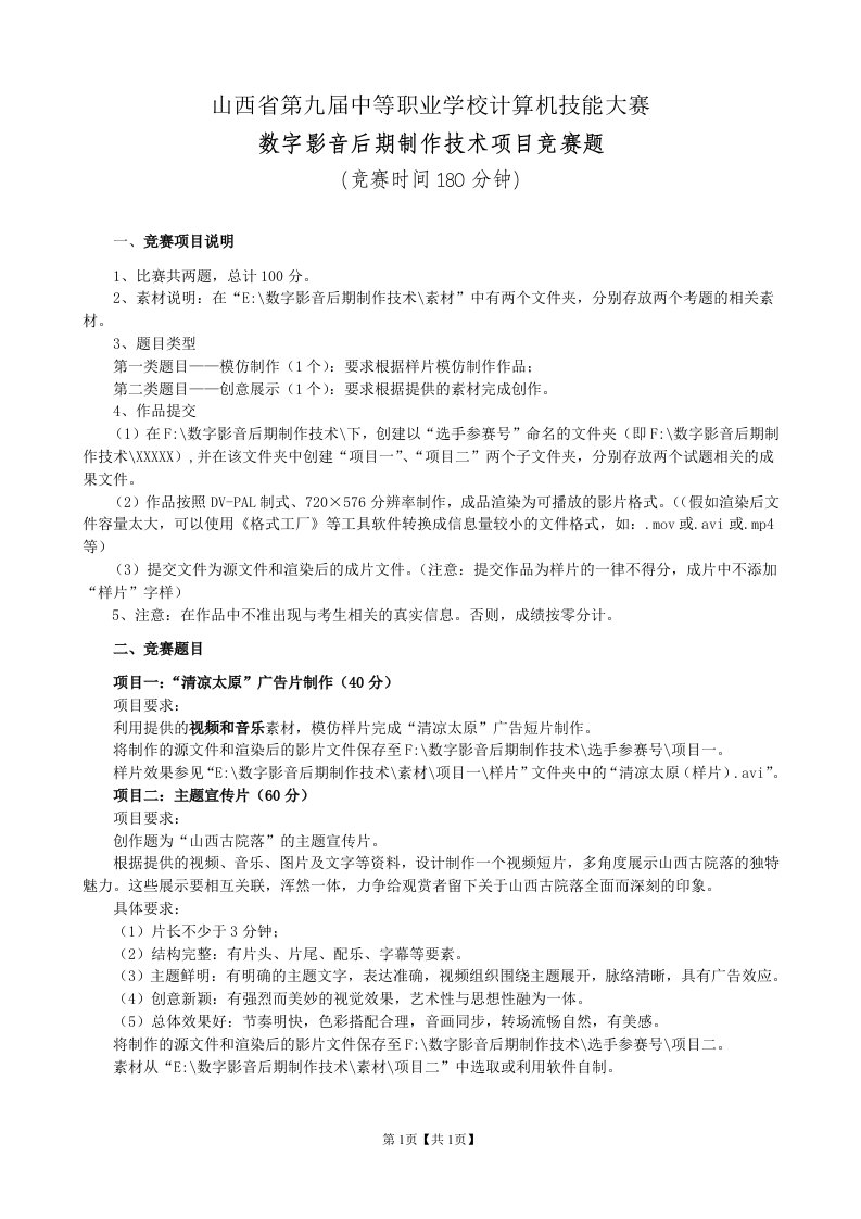 山西省第九届中等职业学校计算机技能大赛数字影音后期制作竞赛题