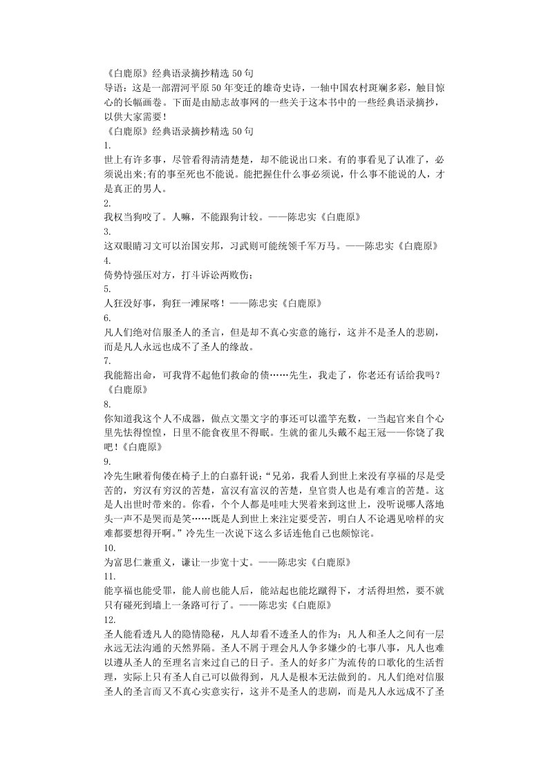 《白鹿原》经典语录摘抄精选50句