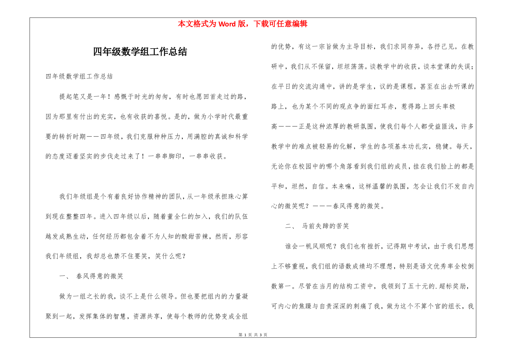 四年级数学组工作总结