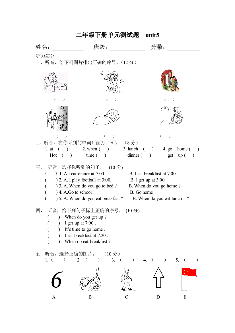 人教版新起点英语二年级下册第五单元测试