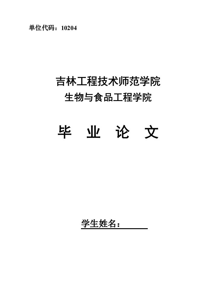 精选黑豆酸奶的生产工艺研究