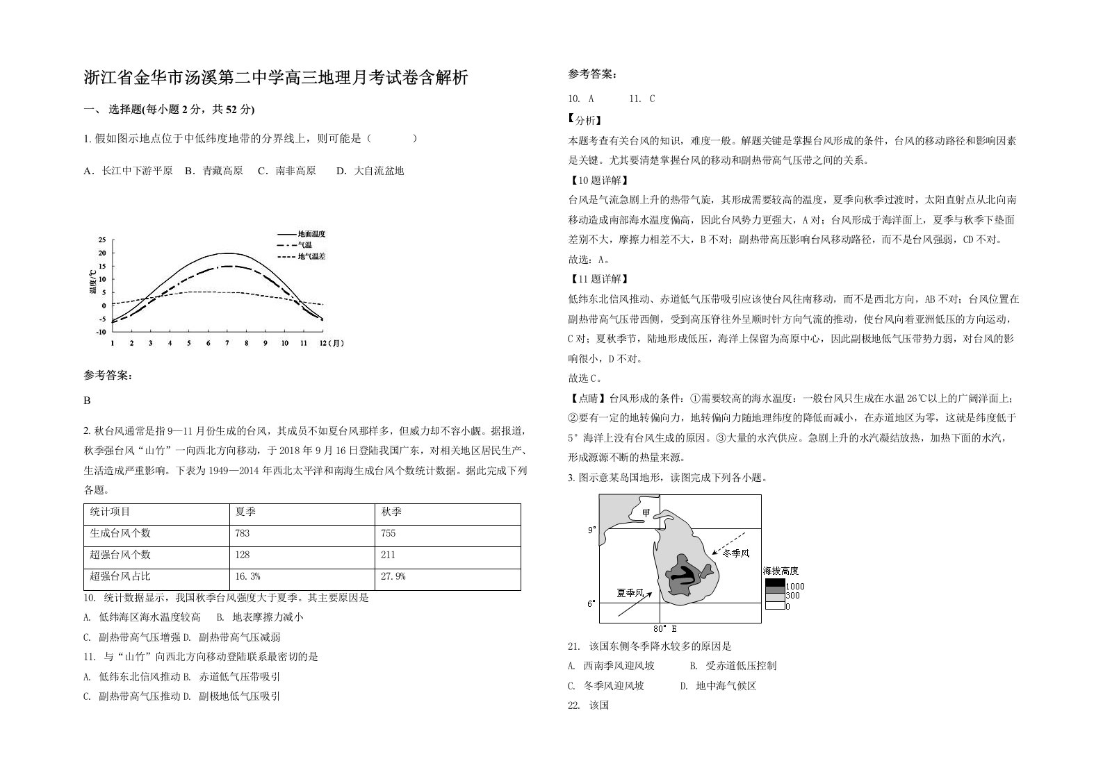 浙江省金华市汤溪第二中学高三地理月考试卷含解析