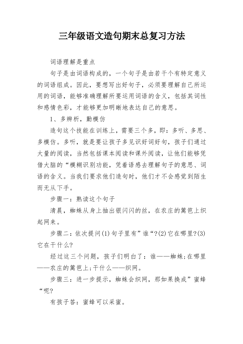 三年级语文造句期末总复习方法