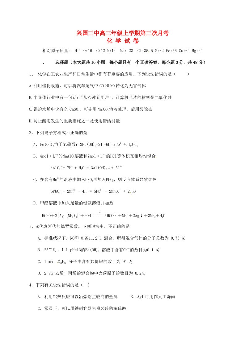 高三化学上学期第三次月考试题（无答案）1