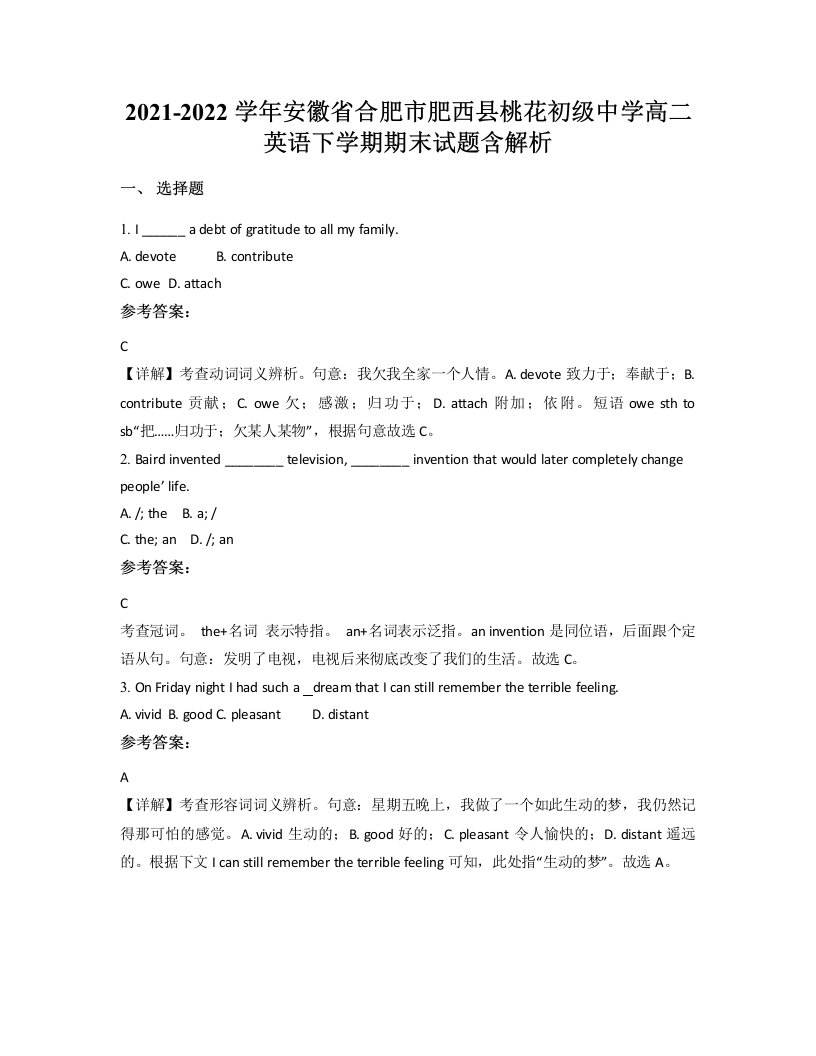 2021-2022学年安徽省合肥市肥西县桃花初级中学高二英语下学期期末试题含解析