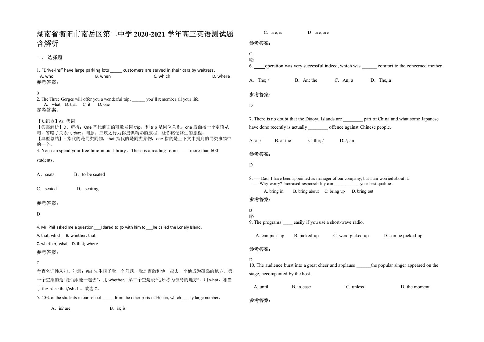 湖南省衡阳市南岳区第二中学2020-2021学年高三英语测试题含解析