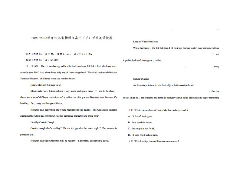 2022-2023学年江苏省扬州市高三(下)开学英语试卷