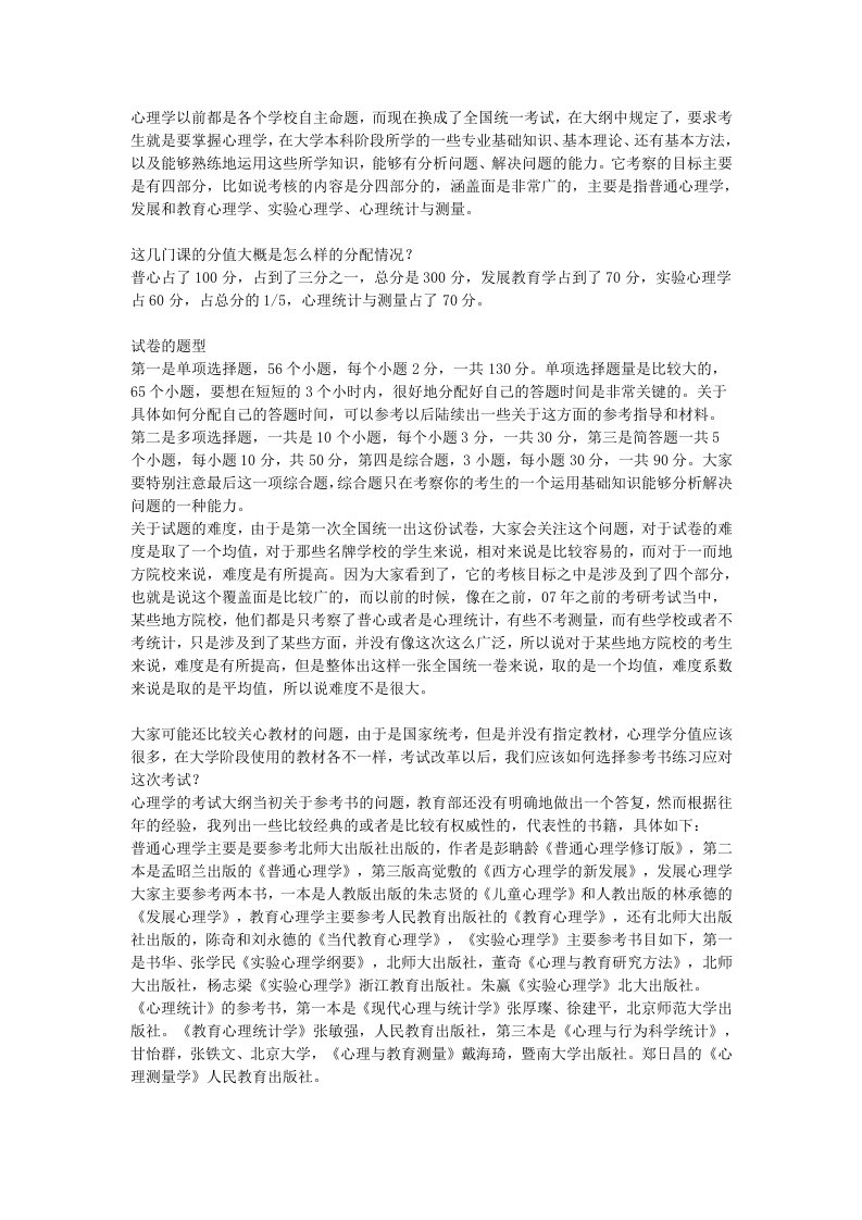 心理学考试复习策略