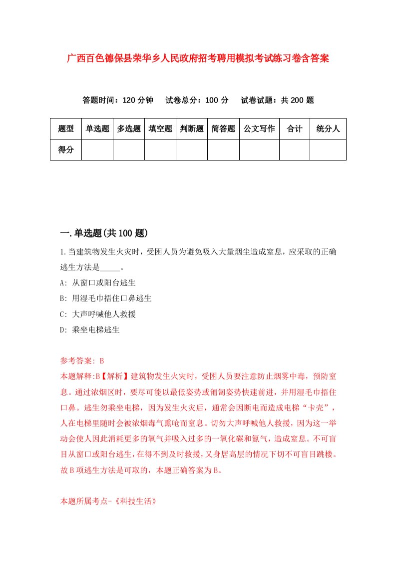 广西百色德保县荣华乡人民政府招考聘用模拟考试练习卷含答案第2次