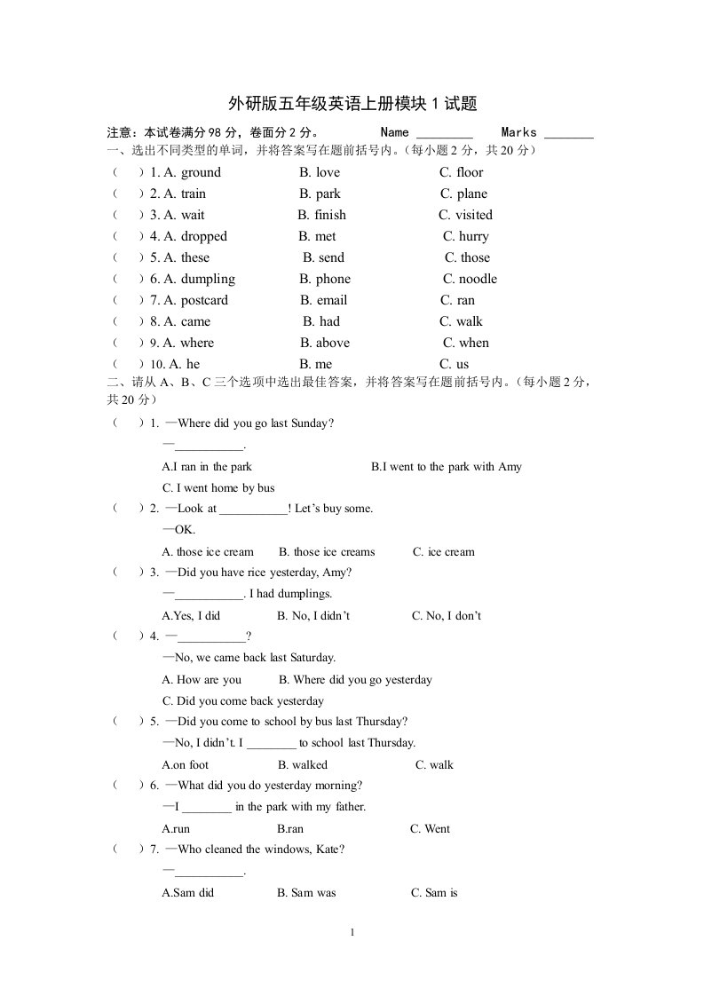 外研版五年级英语上册模块1试题