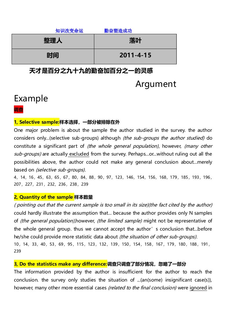 学习资料大全：GRE作文Argument模板