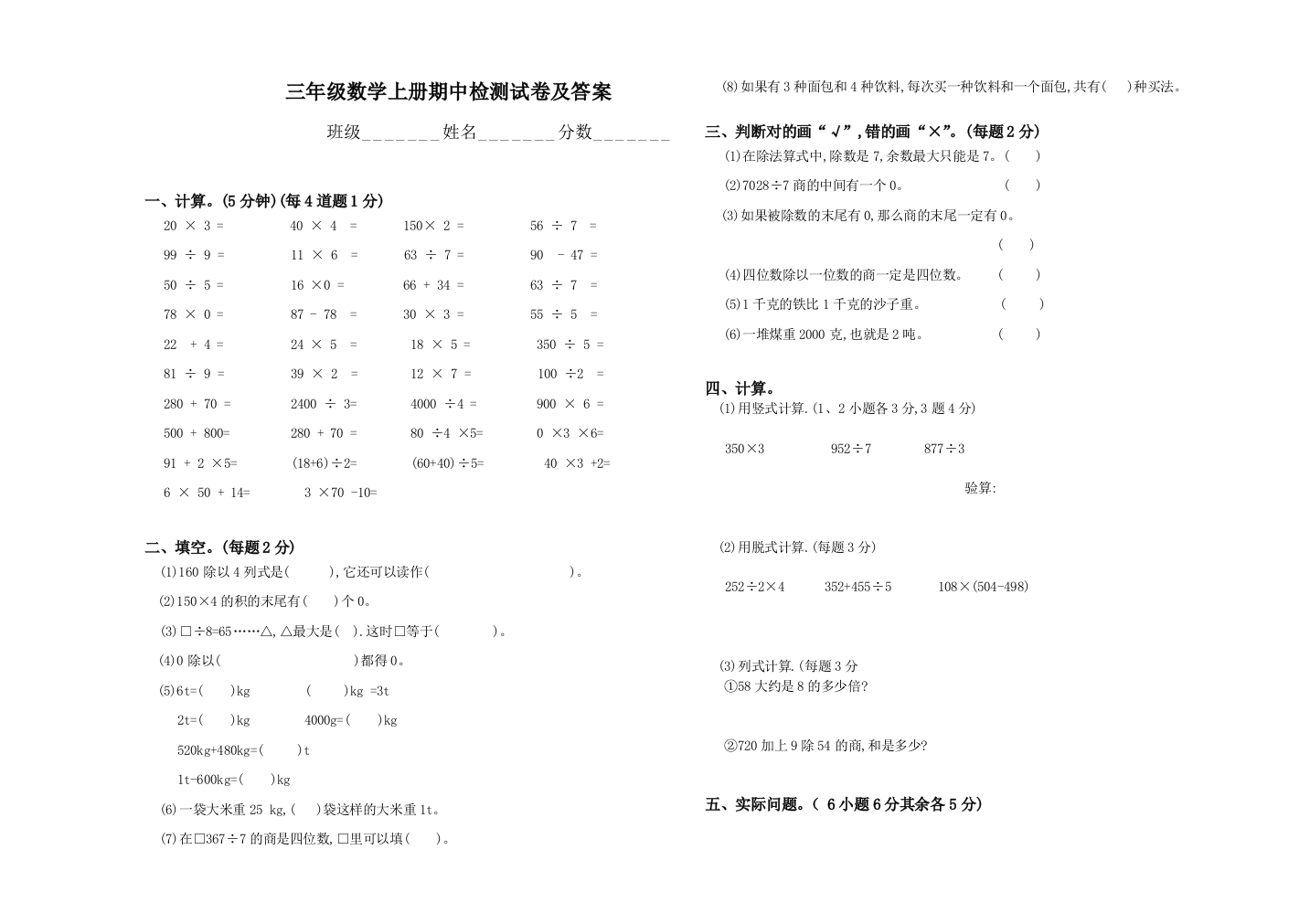 三年级数学上册期中检测试卷及答案