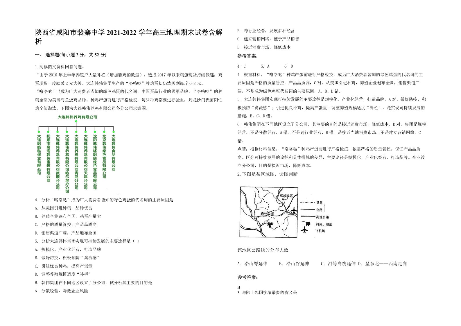 陕西省咸阳市裴寨中学2021-2022学年高三地理期末试卷含解析