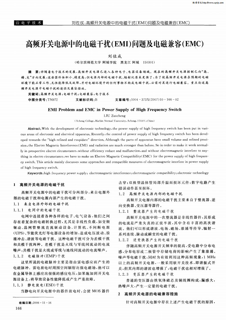 高频开关电源中的电磁干扰（EMI）问题及电磁兼容（EMC）.pdf