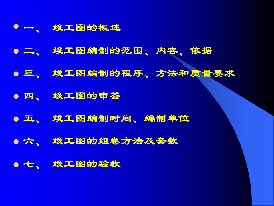 建设工程竣工图的编制方法ppt课件