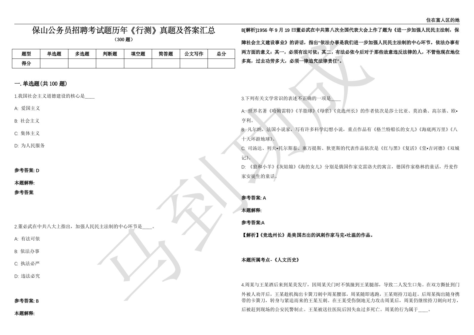 保山公务员招聘考试题历年《行测》真题及答案汇总第012期