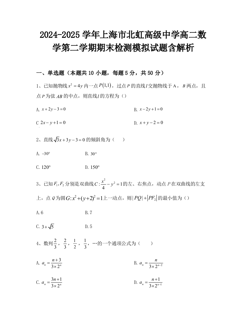 2024-2025学年上海市北虹高级中学高二数学第二学期期末检测模拟试题含解析