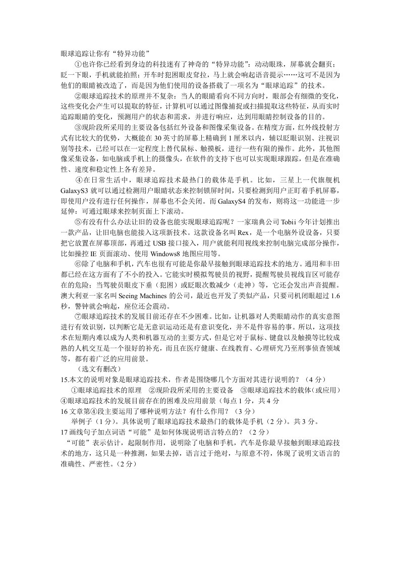 《眼球追踪让你有“特异功能”》阅读答案