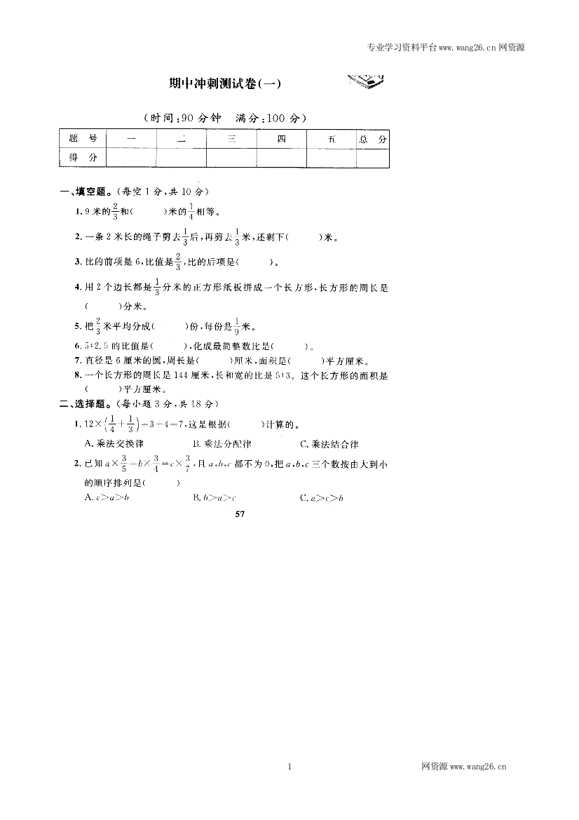 人教新课标数学六年级上学期期中测试卷3