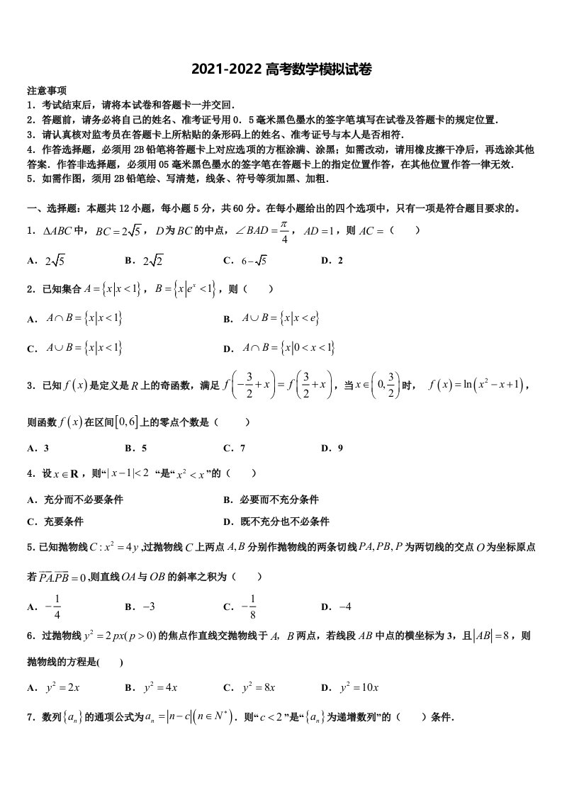 黑龙江省大庆市大庆中学2022年高三冲刺模拟数学试卷含解析