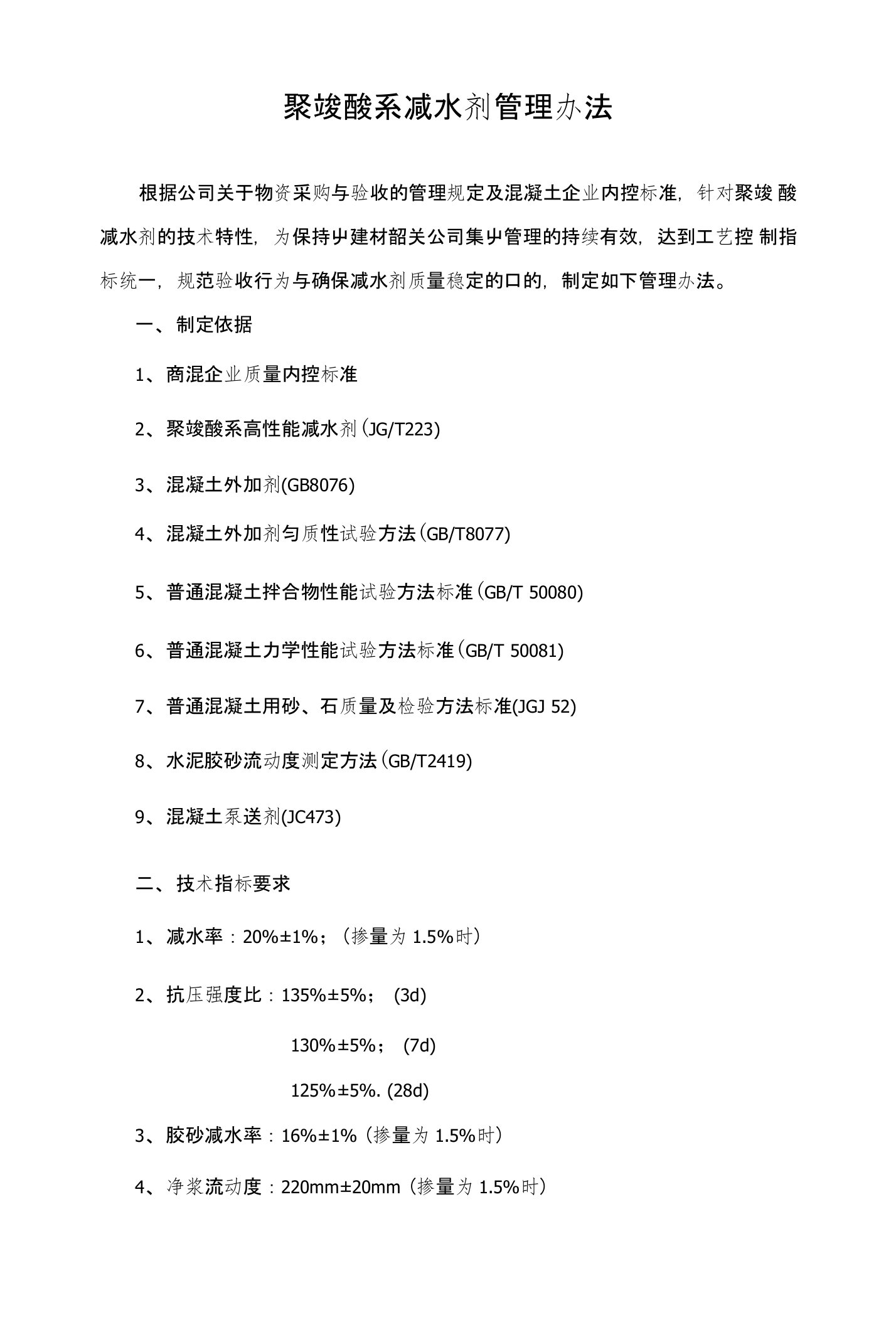 外加剂管理办法文库