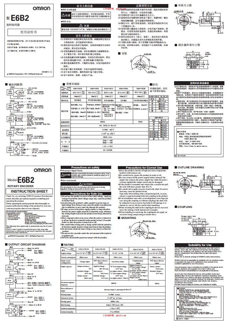 《欧姆龙编码器E6B2使用说明书中文版》.pdf