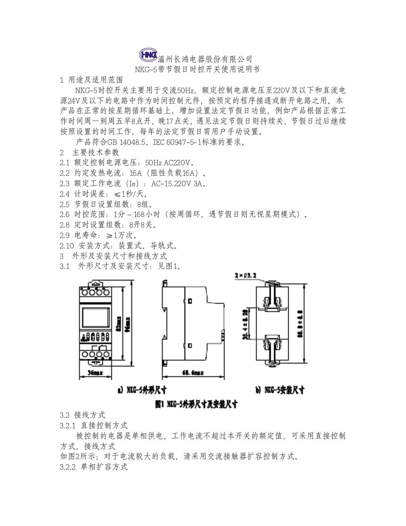 NKG5时控开关节假日假期设置说明书