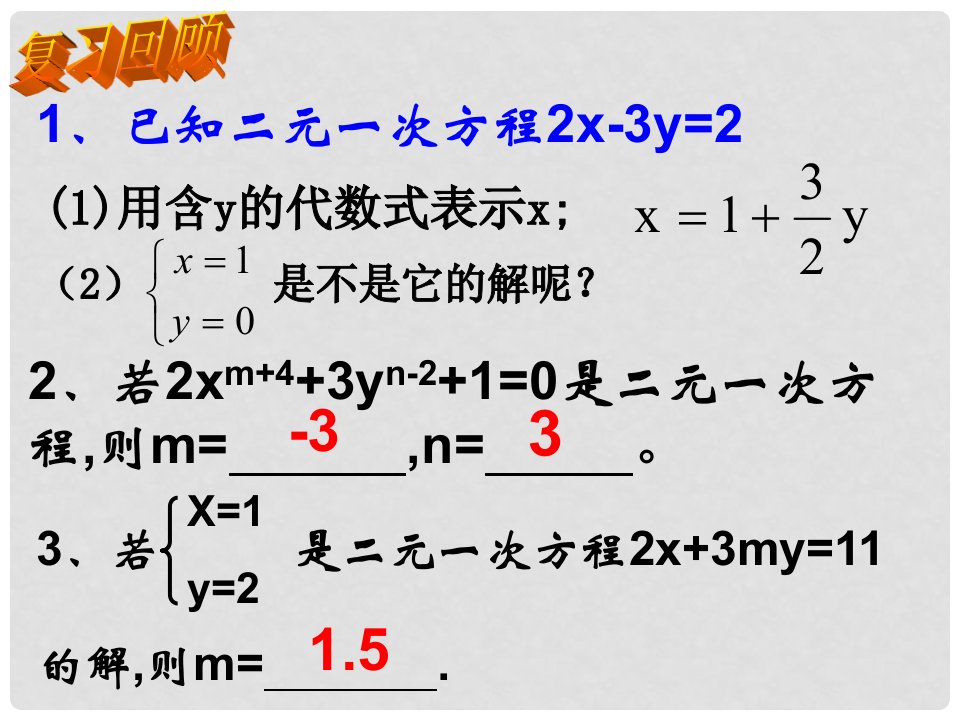 浙江省永嘉县大若岩镇中学七年级数学下册《2.2