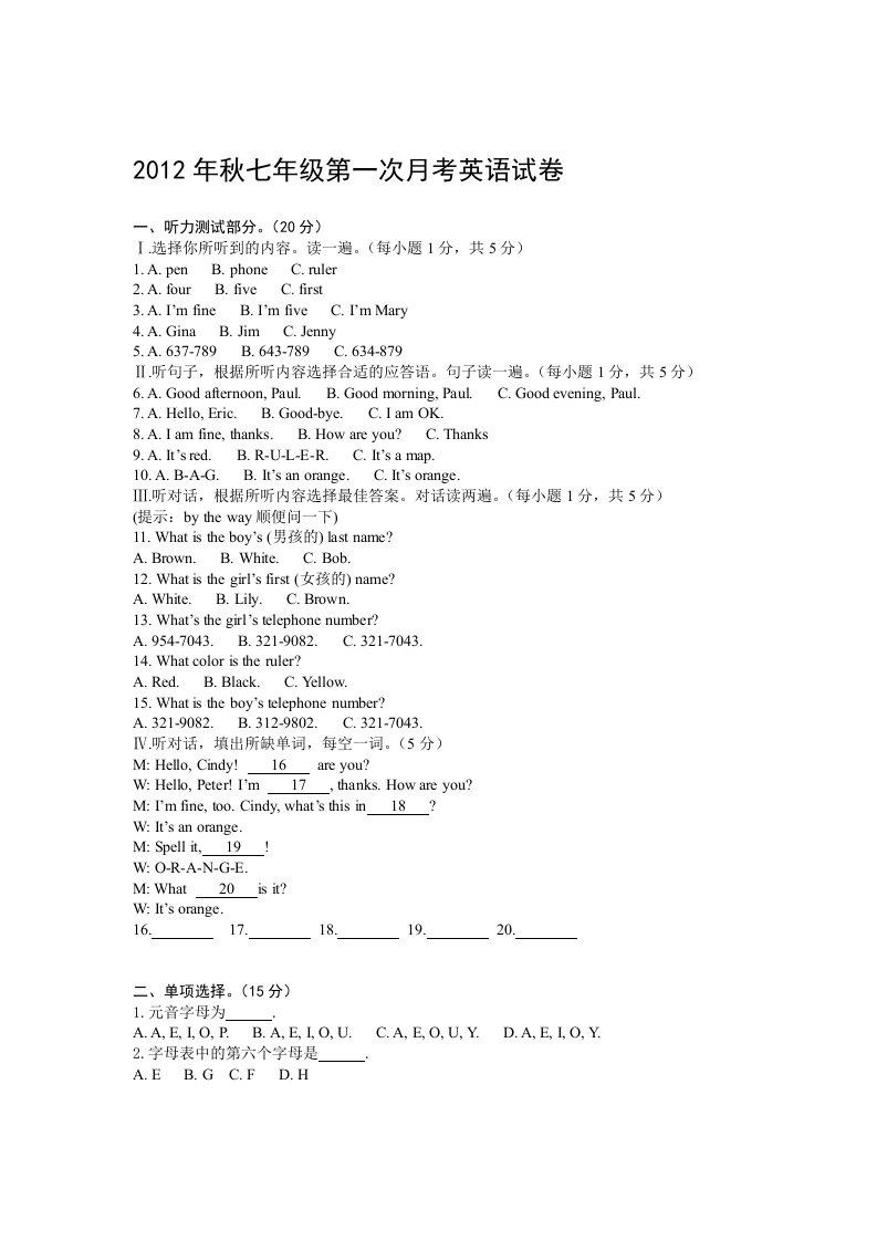 七年级上英语10月月考