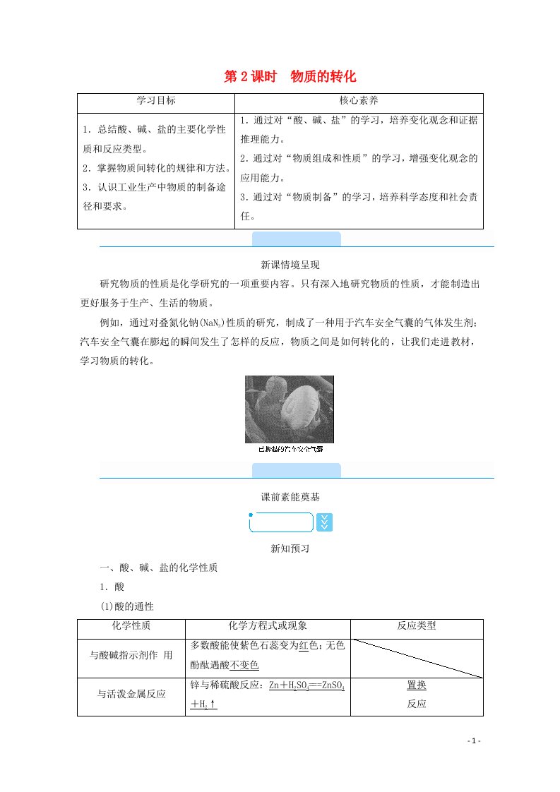 2021_2022学年新教材高中化学第1章物质及其变化第1节第2课时物质的转化学案新人教版必修第一册